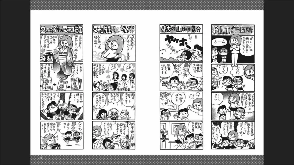 まいっちんぐマチコ先生 「お宝！」コレクション2 - page68