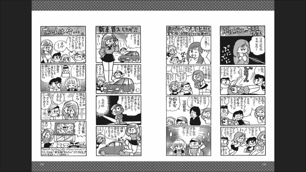 まいっちんぐマチコ先生 「お宝！」コレクション2 - page69