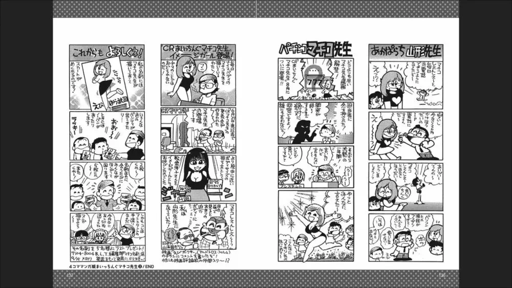 まいっちんぐマチコ先生 「お宝！」コレクション2 - page70