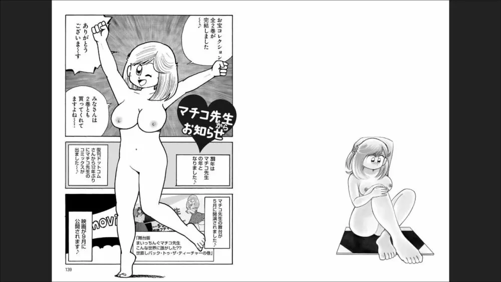 まいっちんぐマチコ先生 「お宝！」コレクション2 - page71