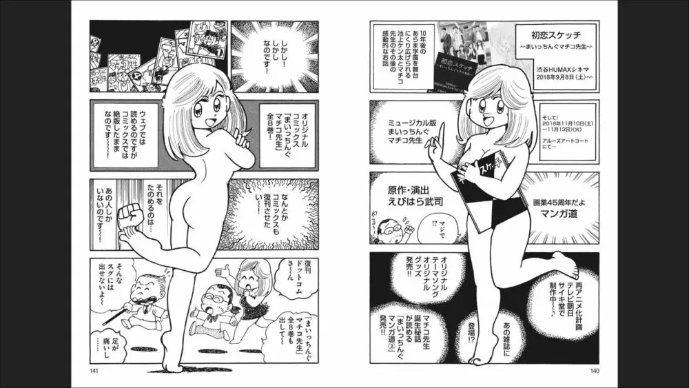 まいっちんぐマチコ先生 「お宝！」コレクション2 - page72