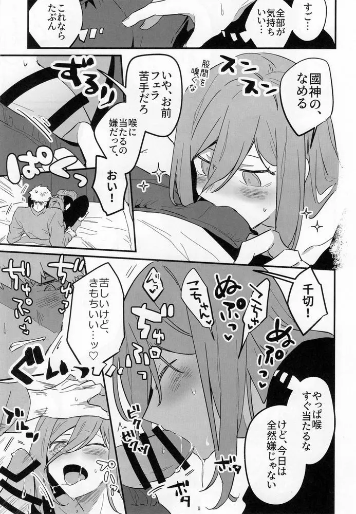 媚薬飲んだって言ってんだろばか - page10