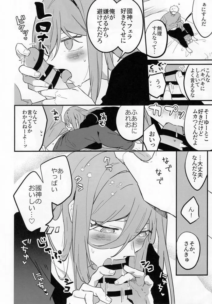 媚薬飲んだって言ってんだろばか - page11