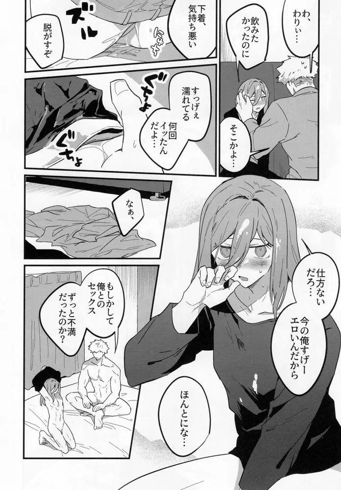 媚薬飲んだって言ってんだろばか - page13