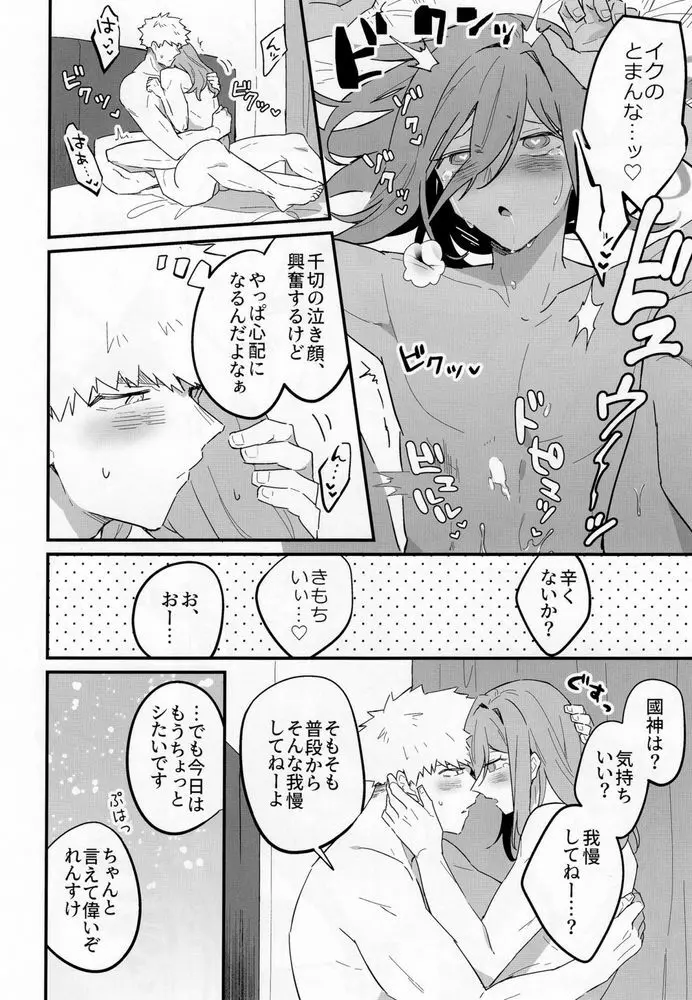 媚薬飲んだって言ってんだろばか - page19