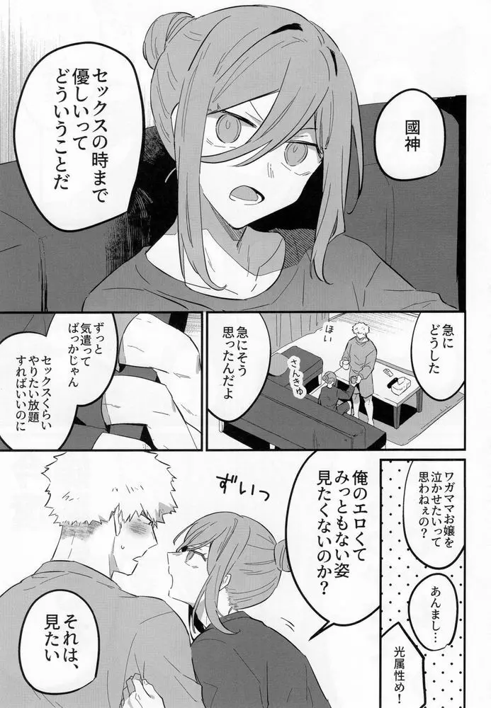 媚薬飲んだって言ってんだろばか - page2