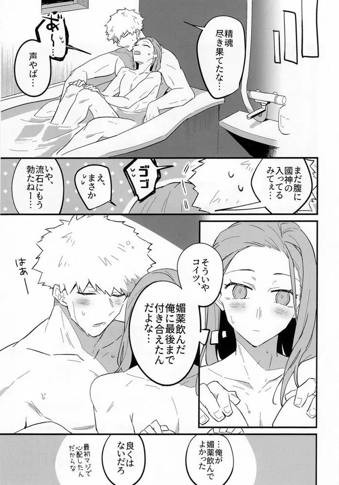 媚薬飲んだって言ってんだろばか - page20