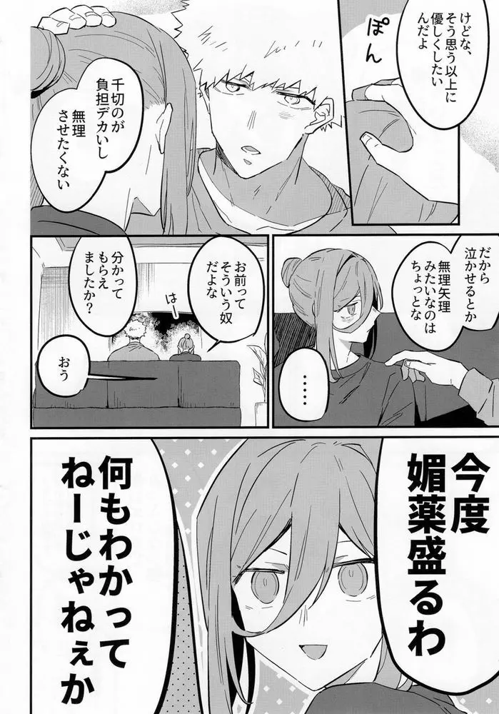 媚薬飲んだって言ってんだろばか - page3