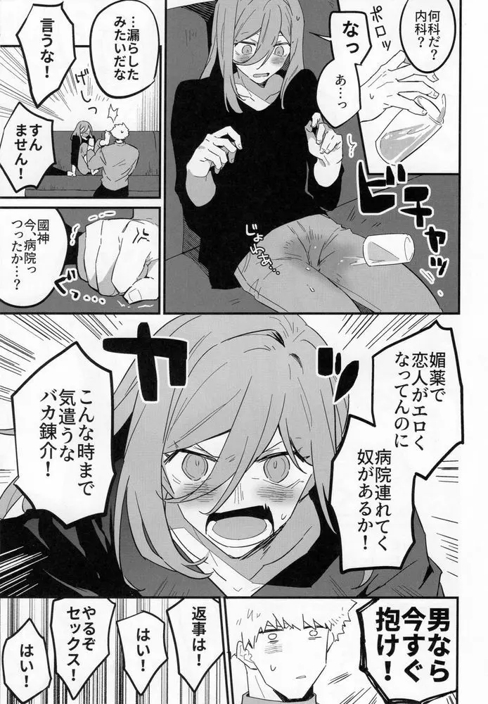 媚薬飲んだって言ってんだろばか - page6