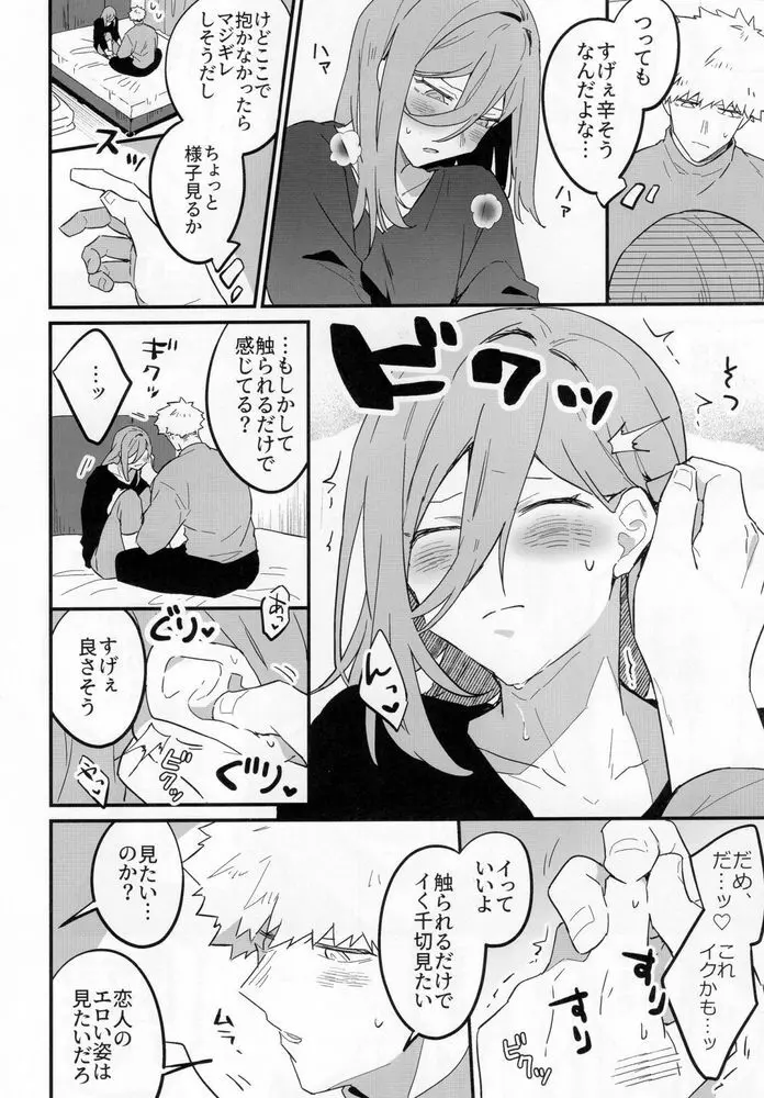 媚薬飲んだって言ってんだろばか - page7