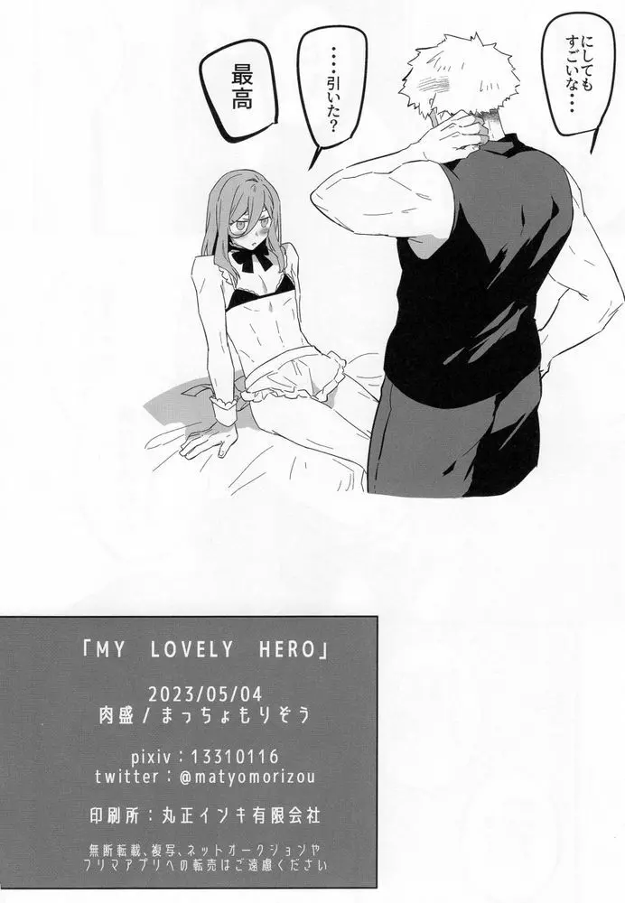 mylovelyhero - page27