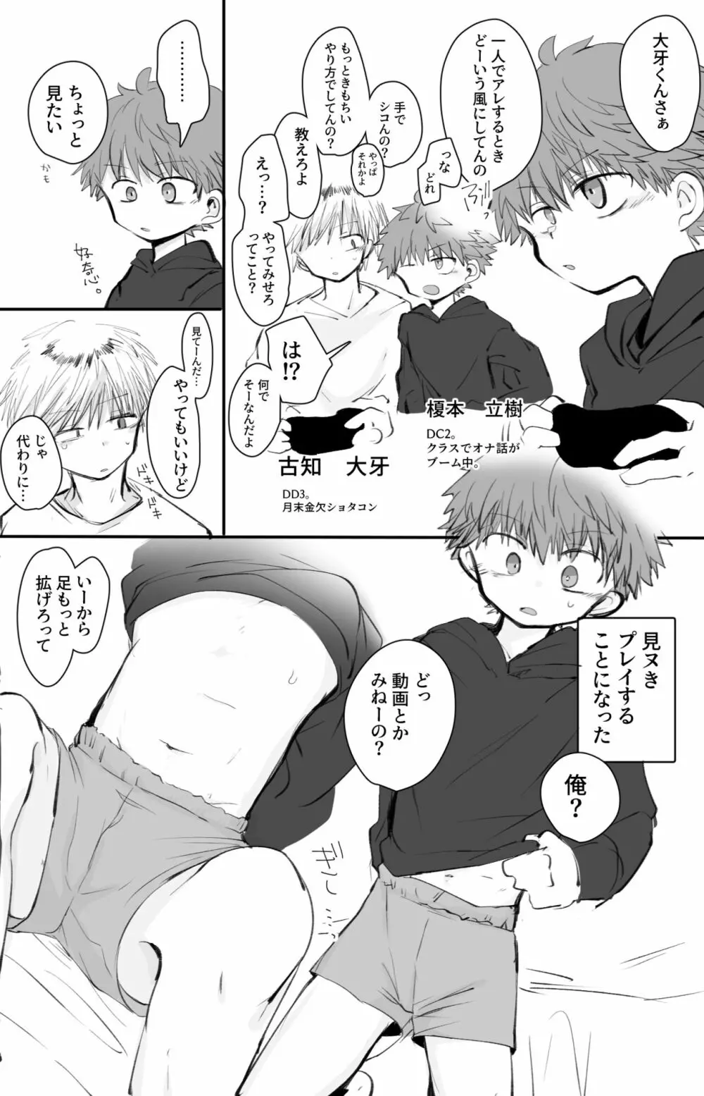 おにしょた見ヌき漫画 + 大牙と立樹 - page1