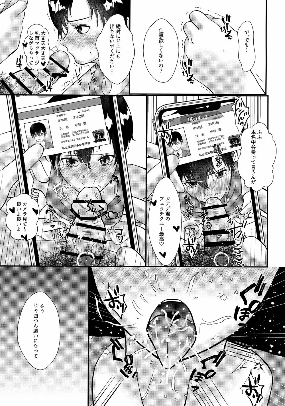 彼Pにお願いされて枕営業を頑張るアイドル - page10