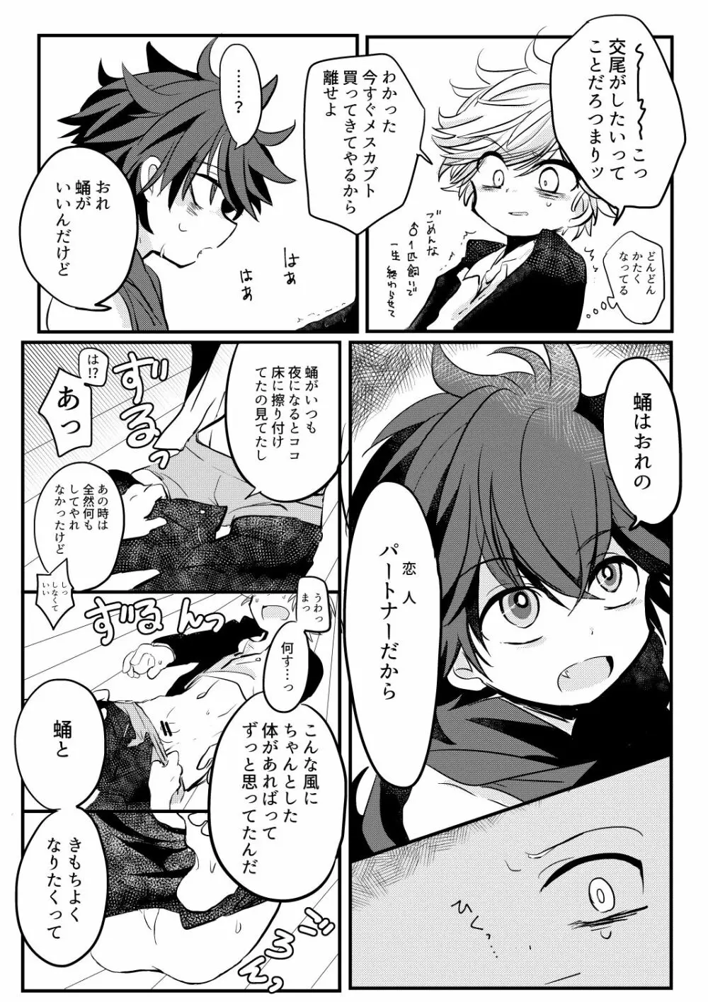 からこもりビートル - page16