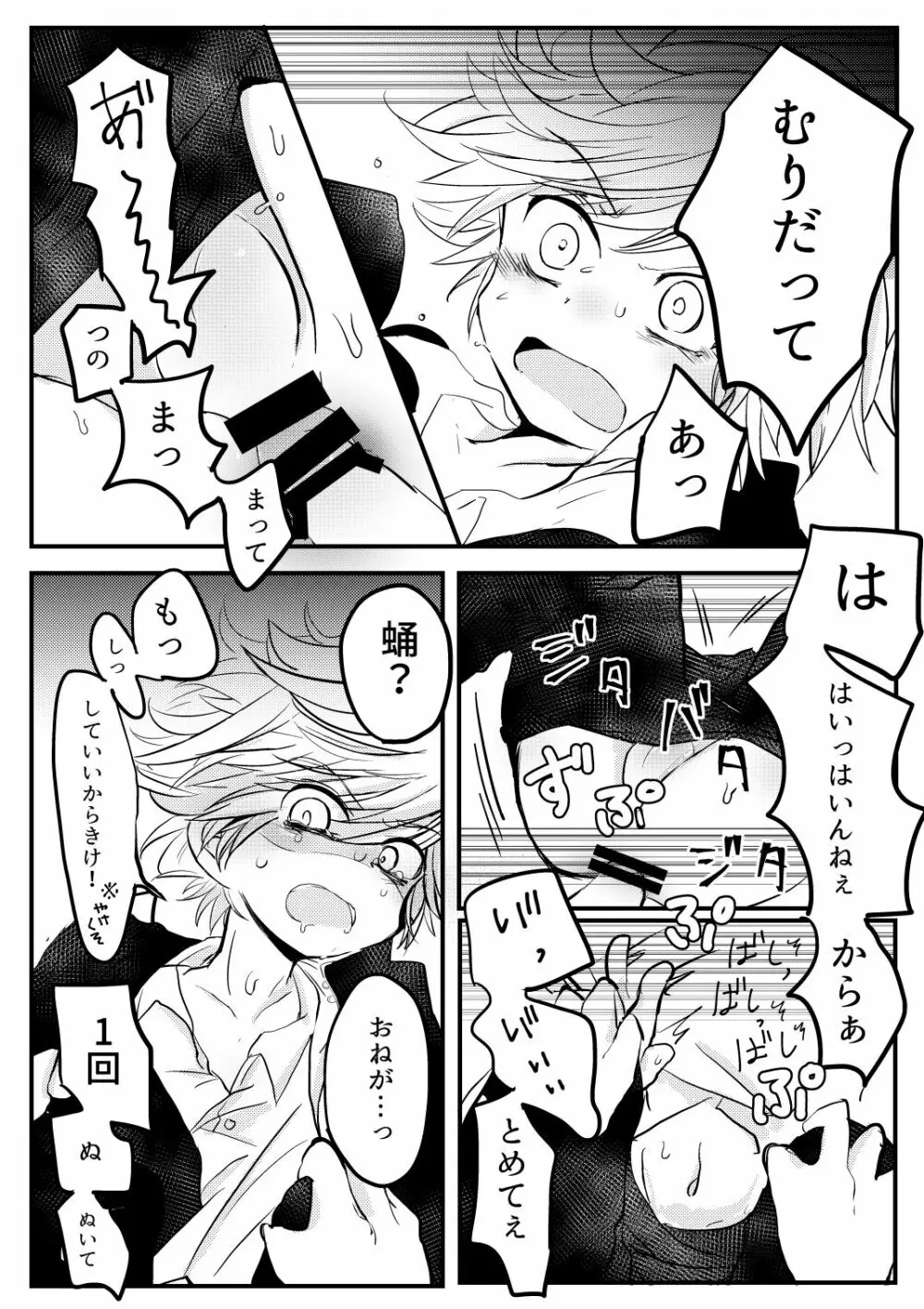 からこもりビートル - page18