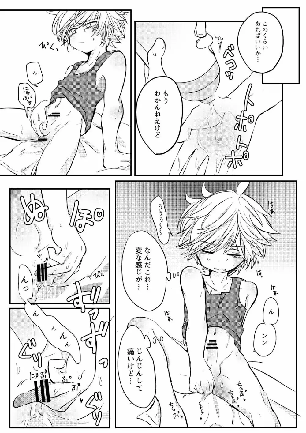 からこもりビートル - page21