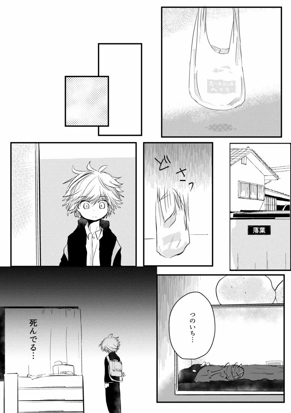 からこもりビートル - page3