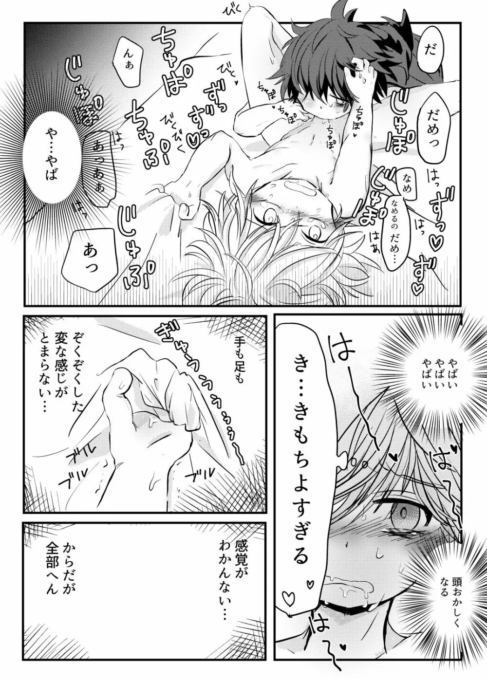 からこもりビートル - page36