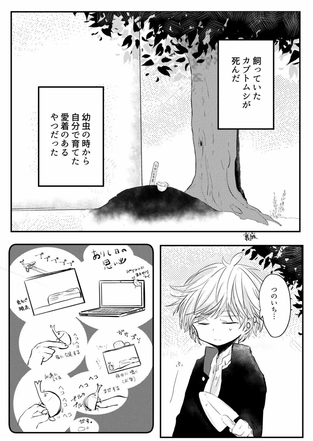 からこもりビートル - page4