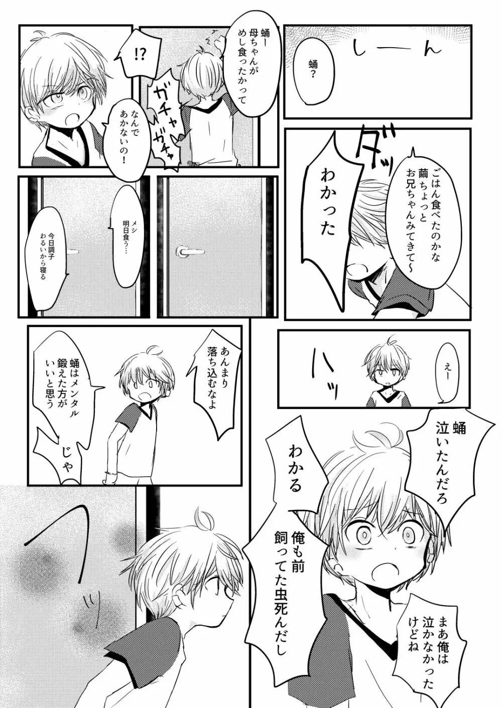 からこもりビートル - page43