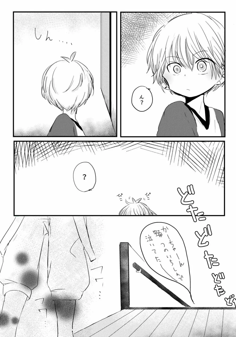 からこもりビートル - page44