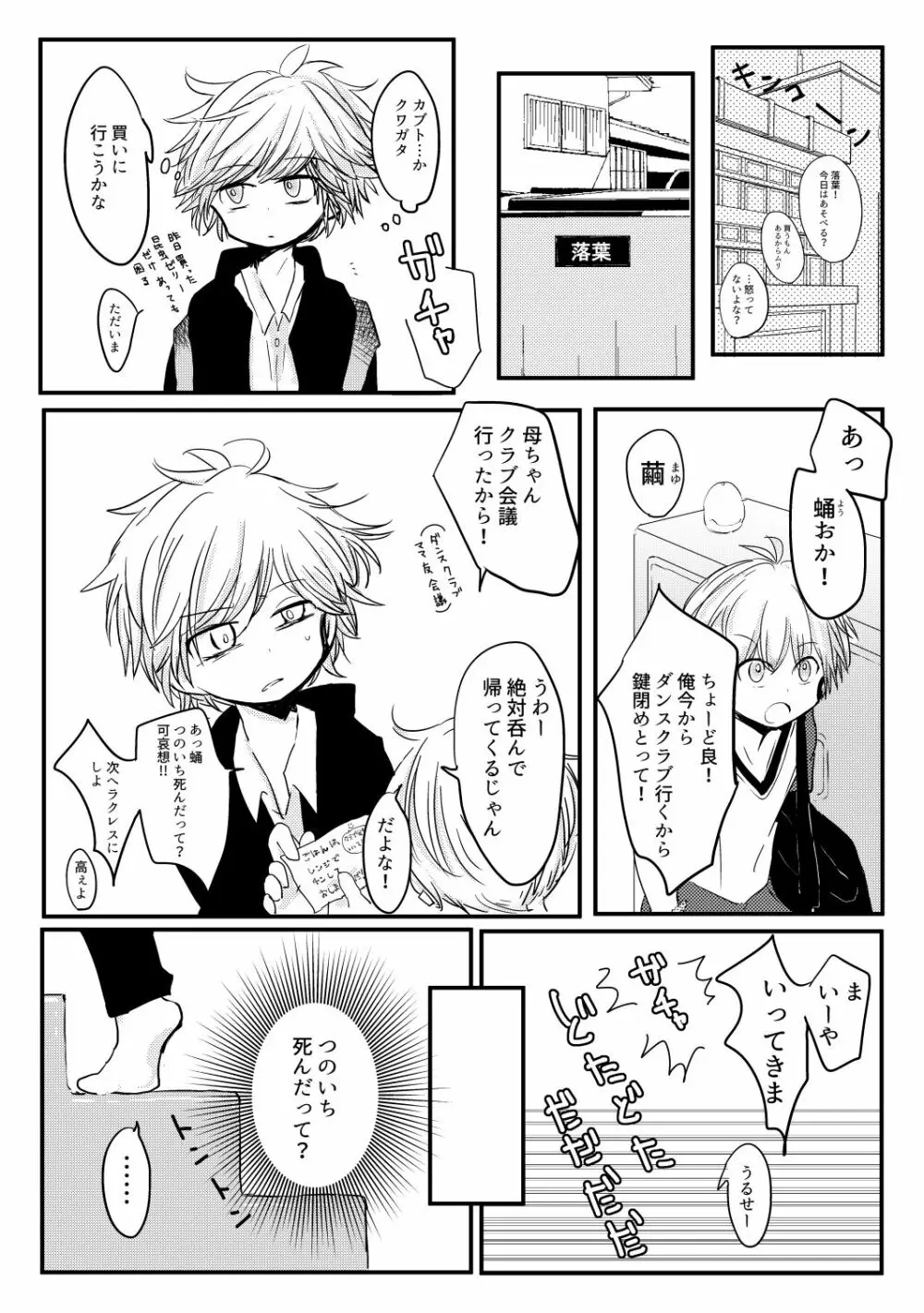 からこもりビートル - page6