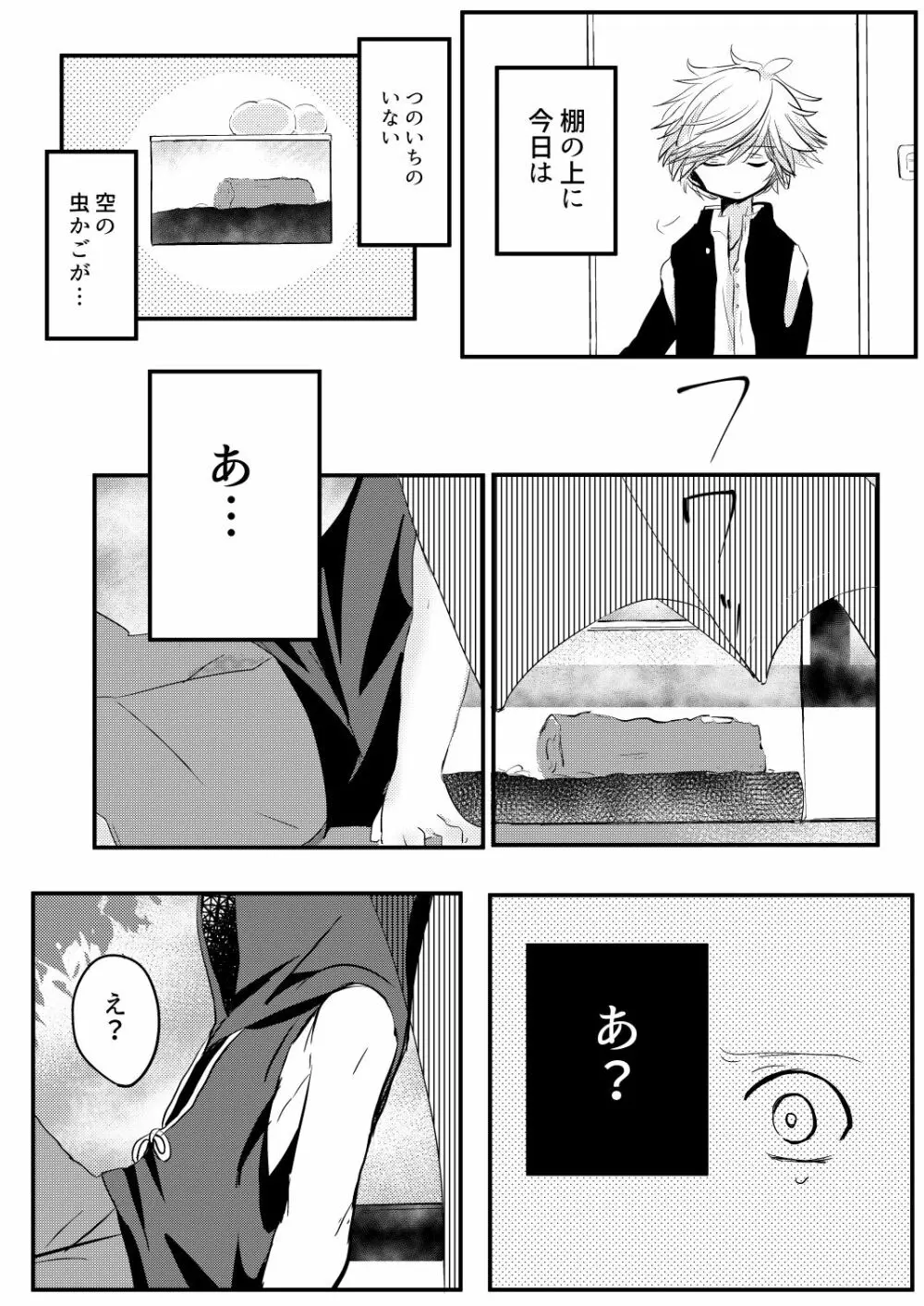 からこもりビートル - page7