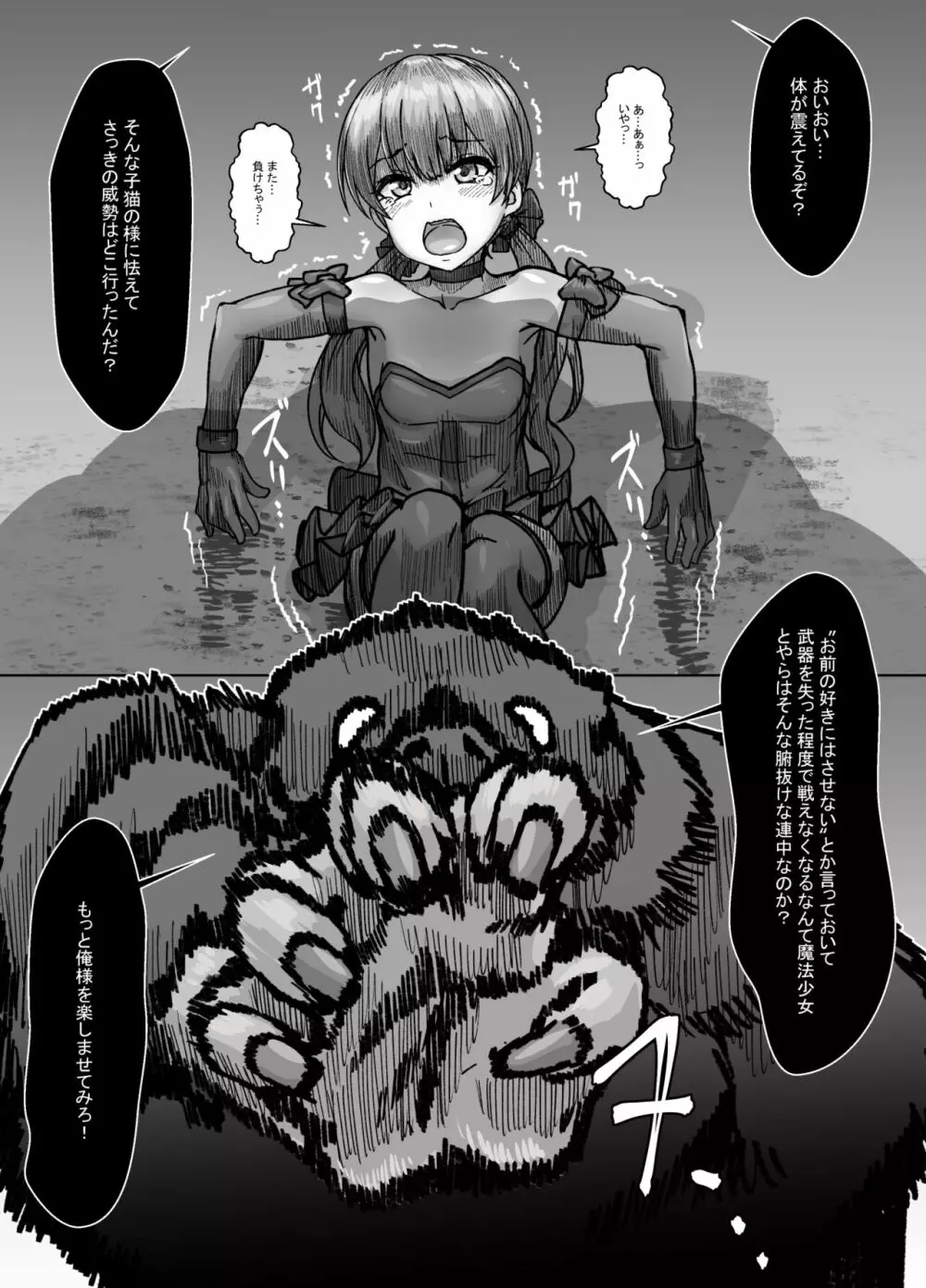 非力なクソ雑魚魔法少女ですがどんなに屈強な敵だろうと絶対に負けませんっ！ - page8