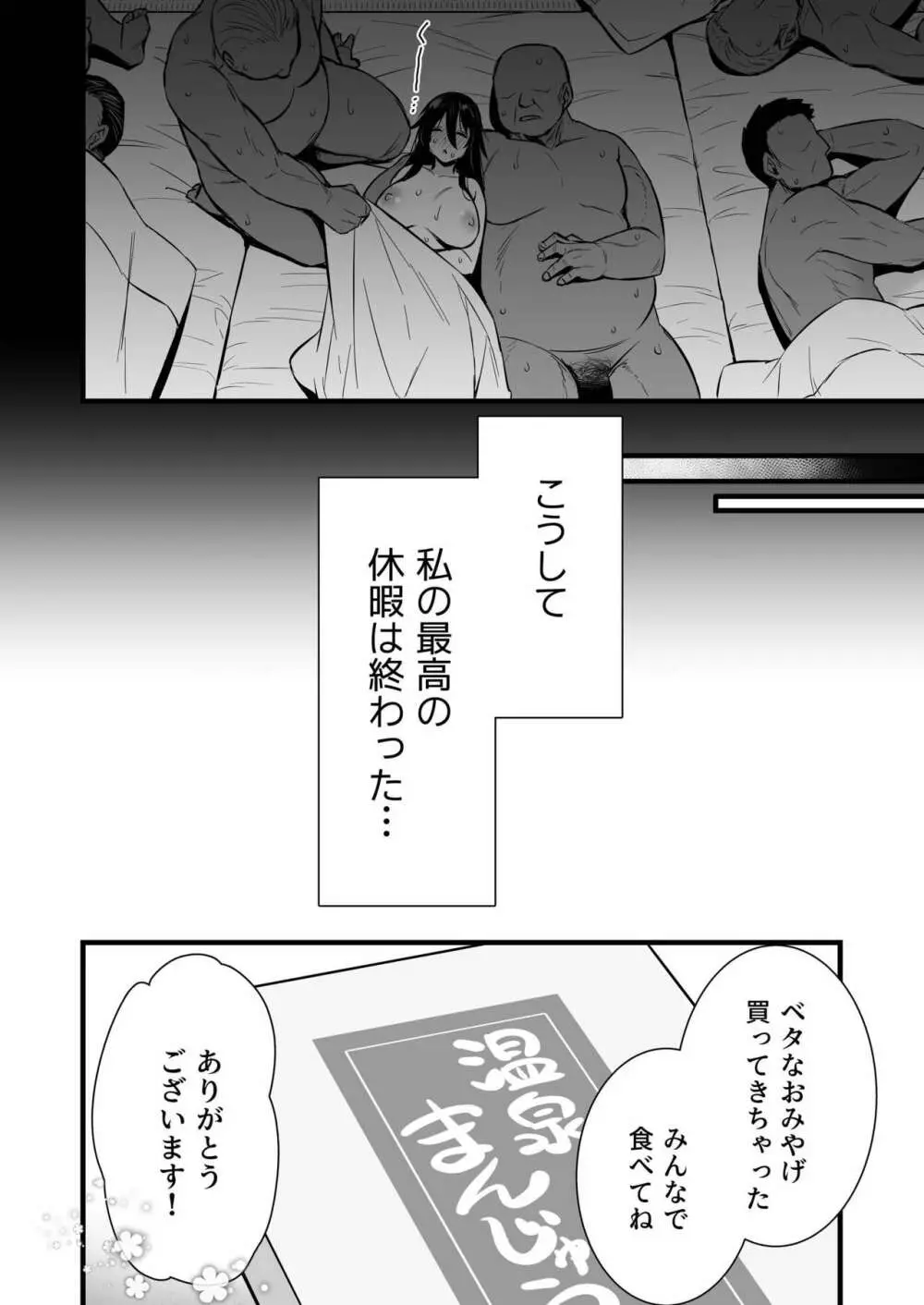 レンタル種付けおじさん6〜種付けおじさん達とイク！ヤリまくり中出し乱交温泉旅行〜 - page49