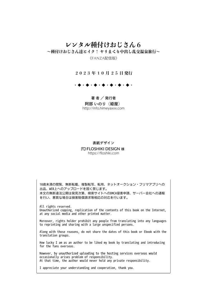 レンタル種付けおじさん6〜種付けおじさん達とイク！ヤリまくり中出し乱交温泉旅行〜 - page52