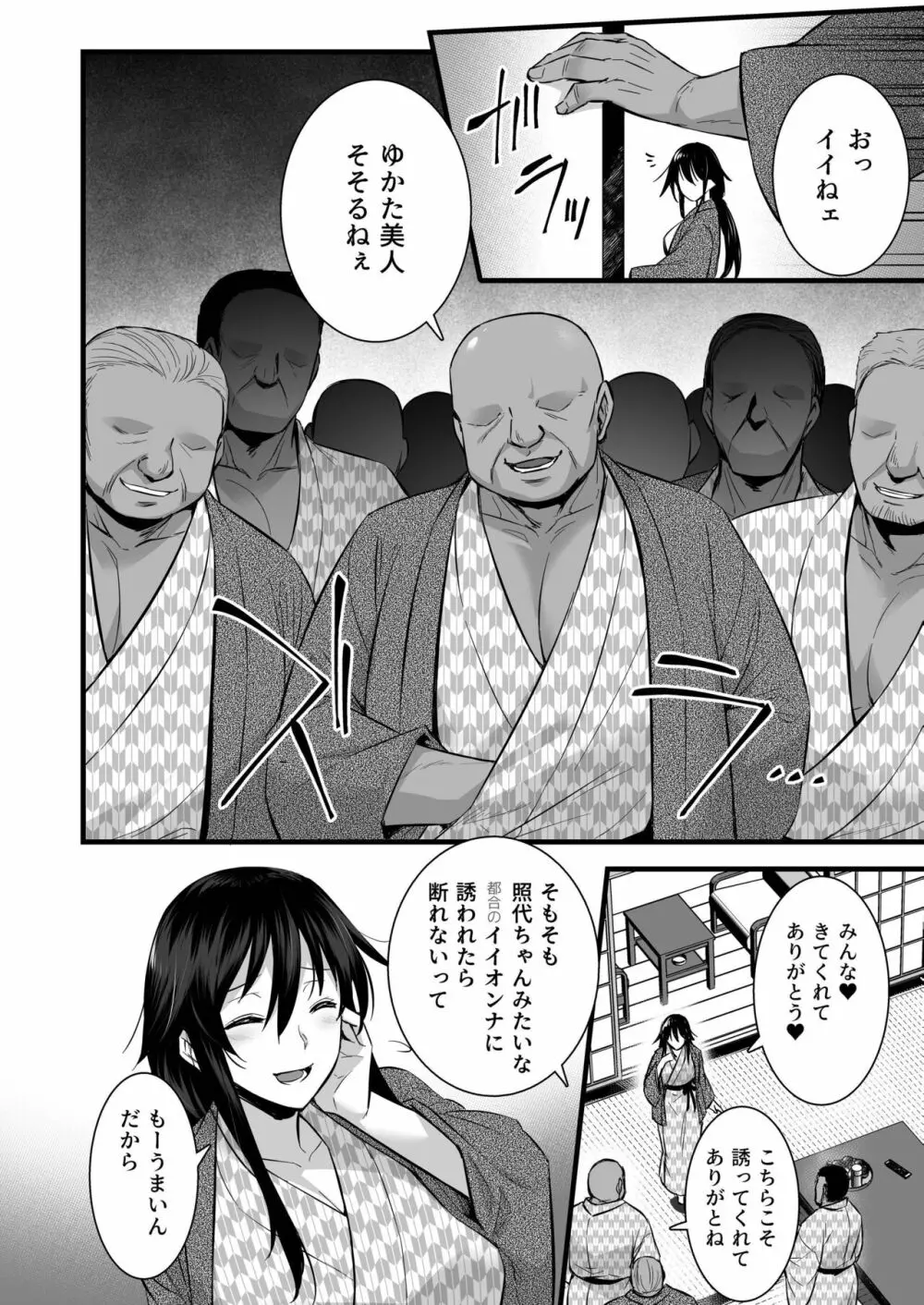 レンタル種付けおじさん6〜種付けおじさん達とイク！ヤリまくり中出し乱交温泉旅行〜 - page7