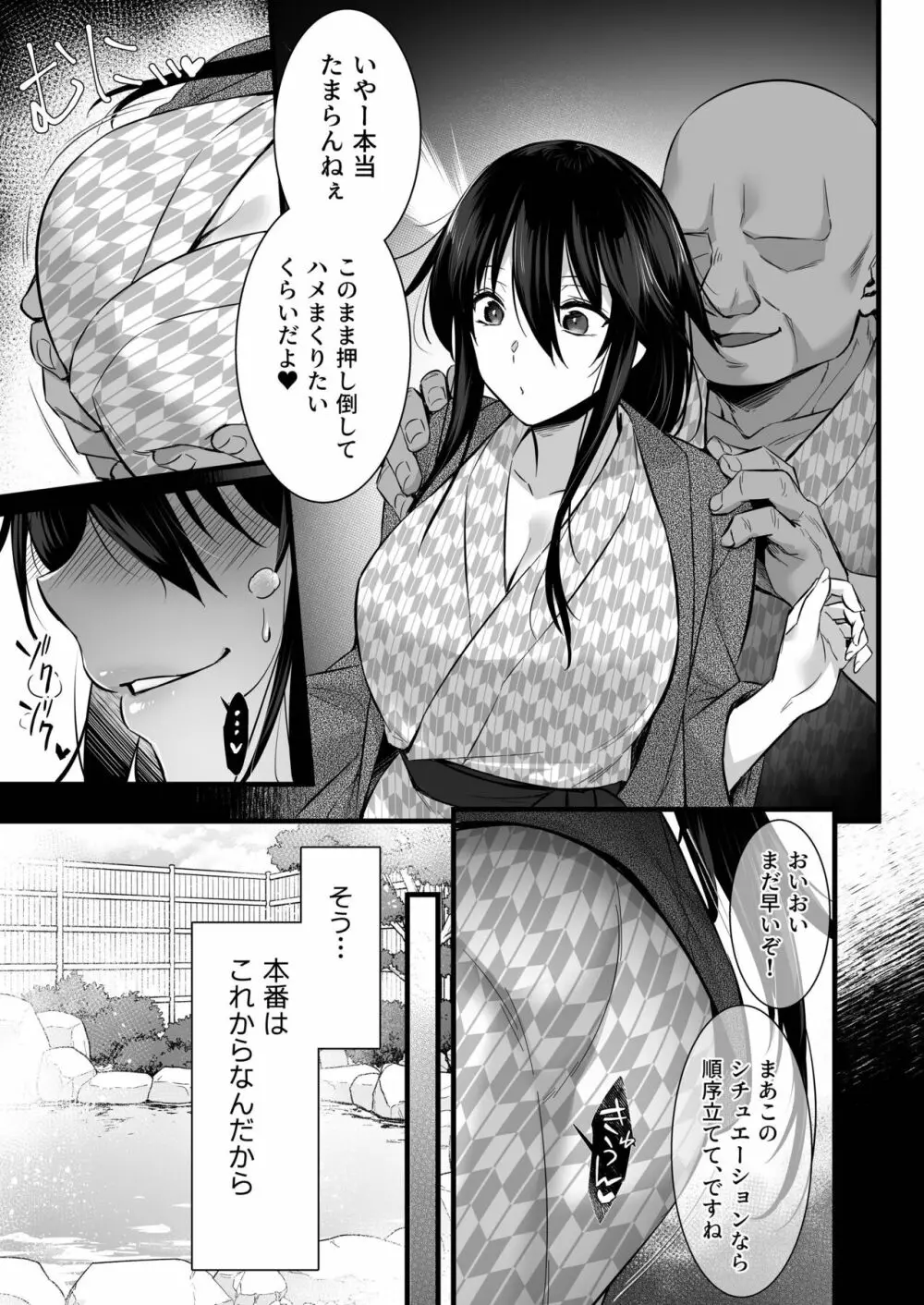 レンタル種付けおじさん6〜種付けおじさん達とイク！ヤリまくり中出し乱交温泉旅行〜 - page8