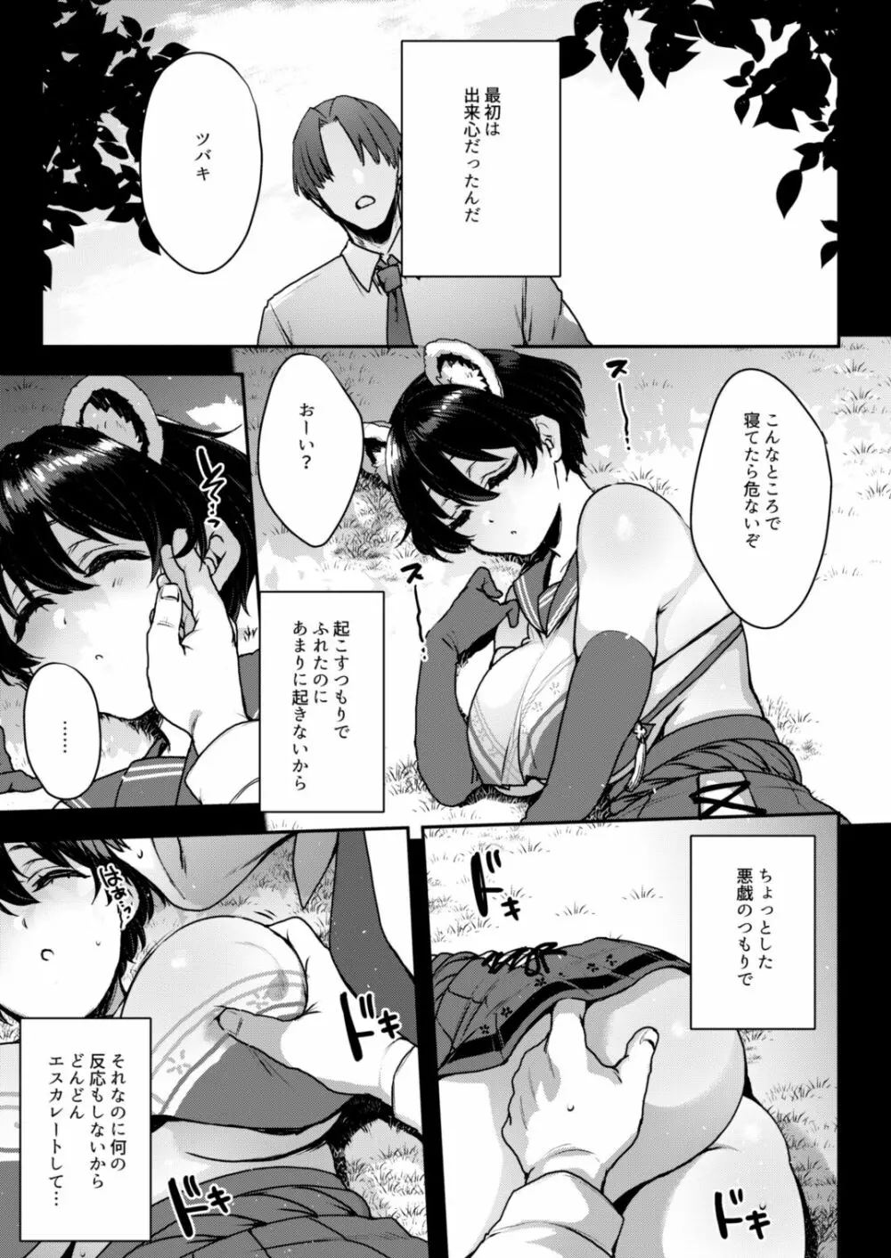 ねむりひめごと - page4