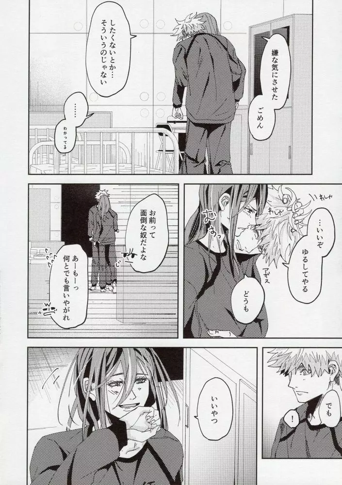 君が好き。 - page15