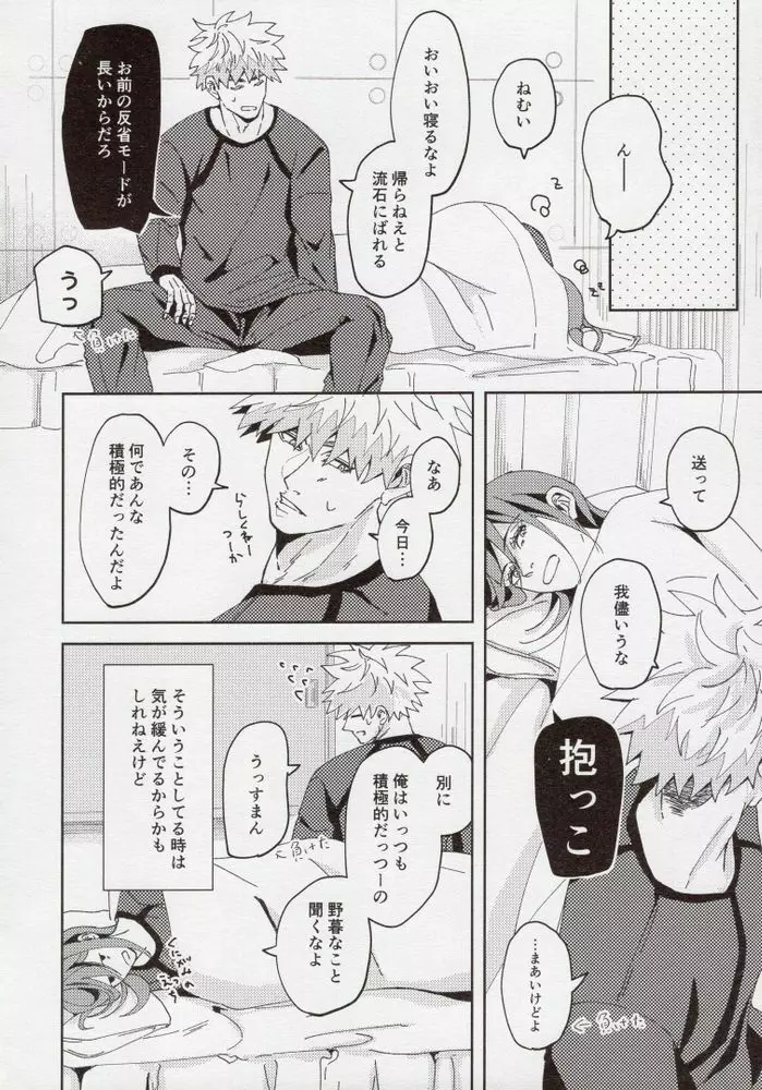 君が好き。 - page25