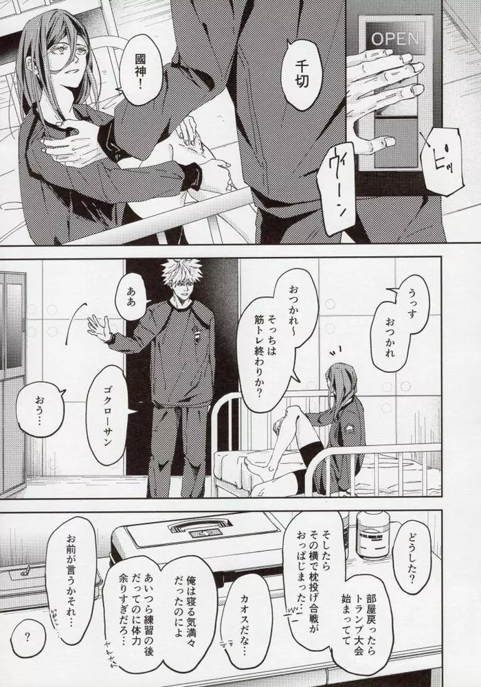 君が好き。 - page4