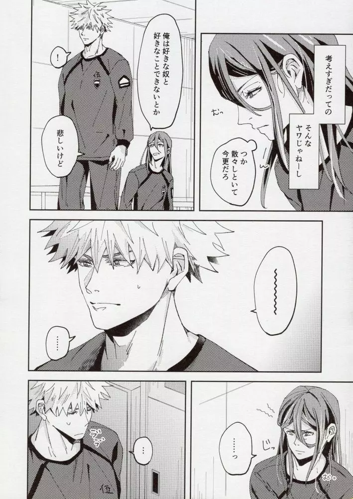 君が好き。 - page9