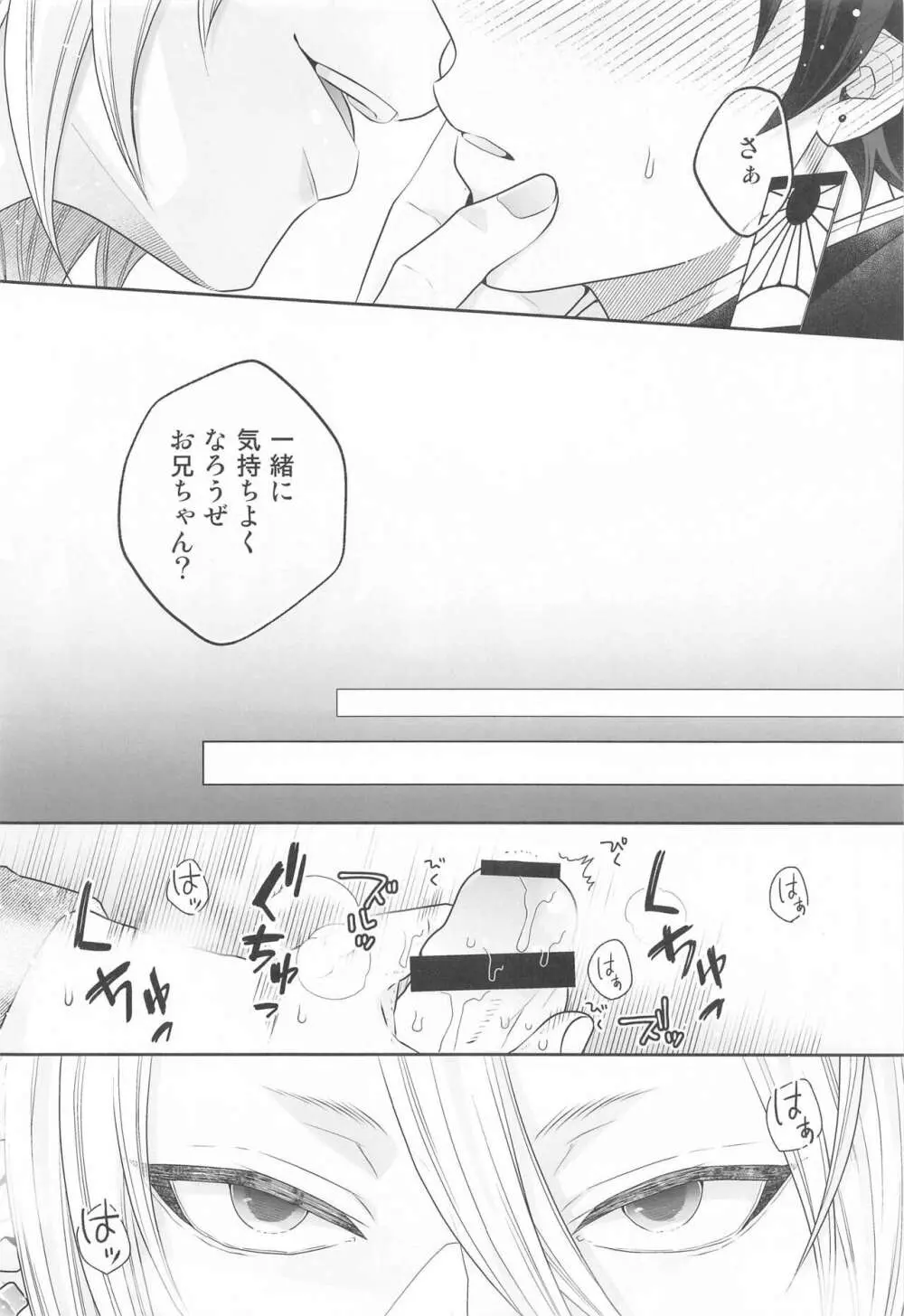 とりあえず手淫を見せてもらおうか - page11