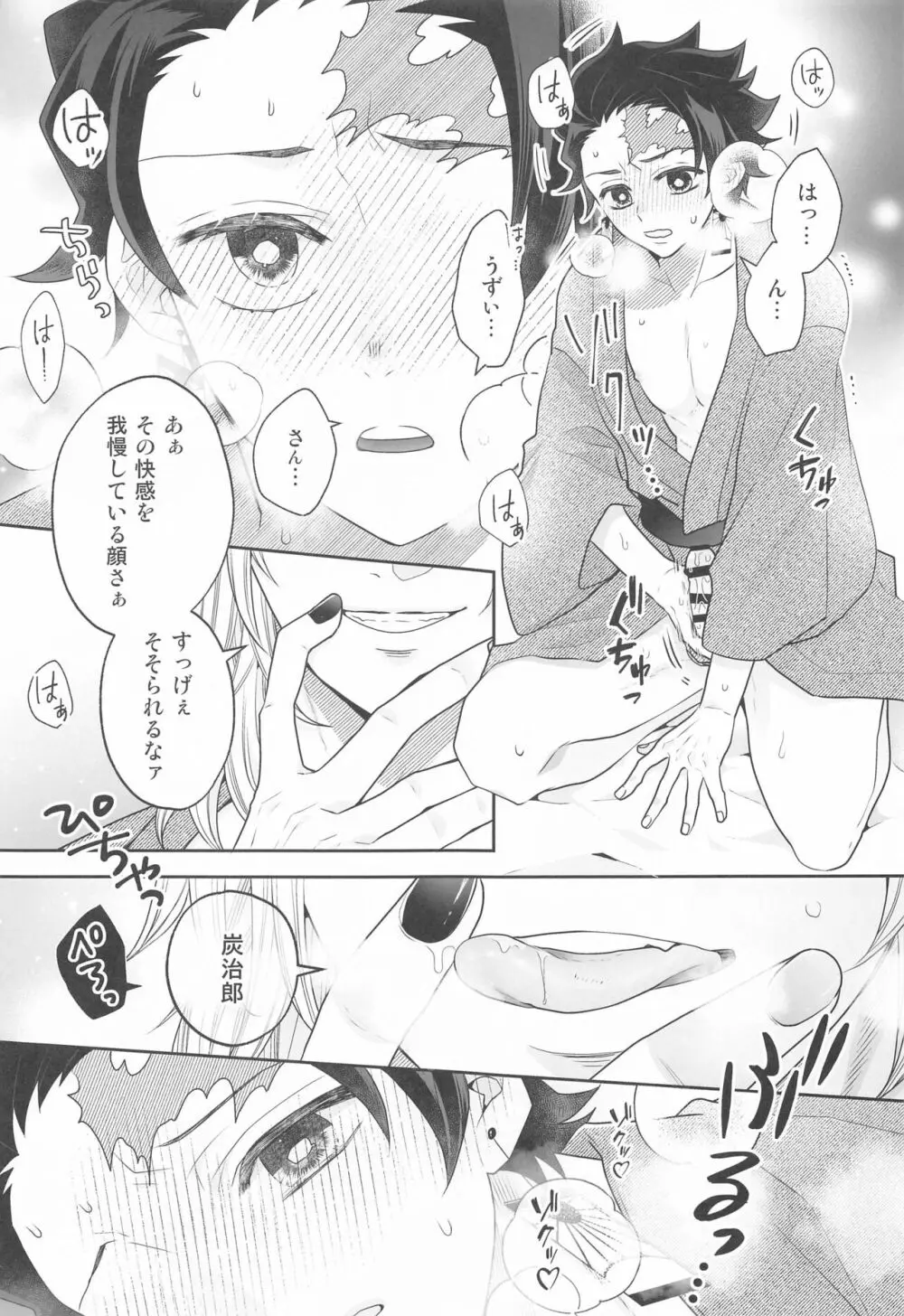 とりあえず手淫を見せてもらおうか - page12