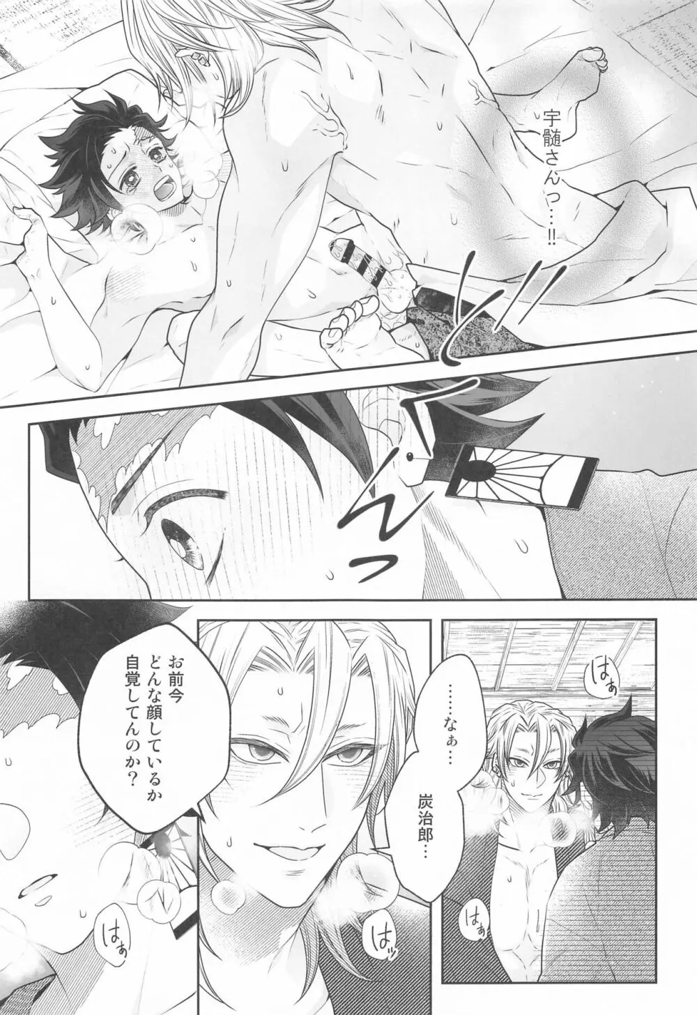 とりあえず手淫を見せてもらおうか - page16