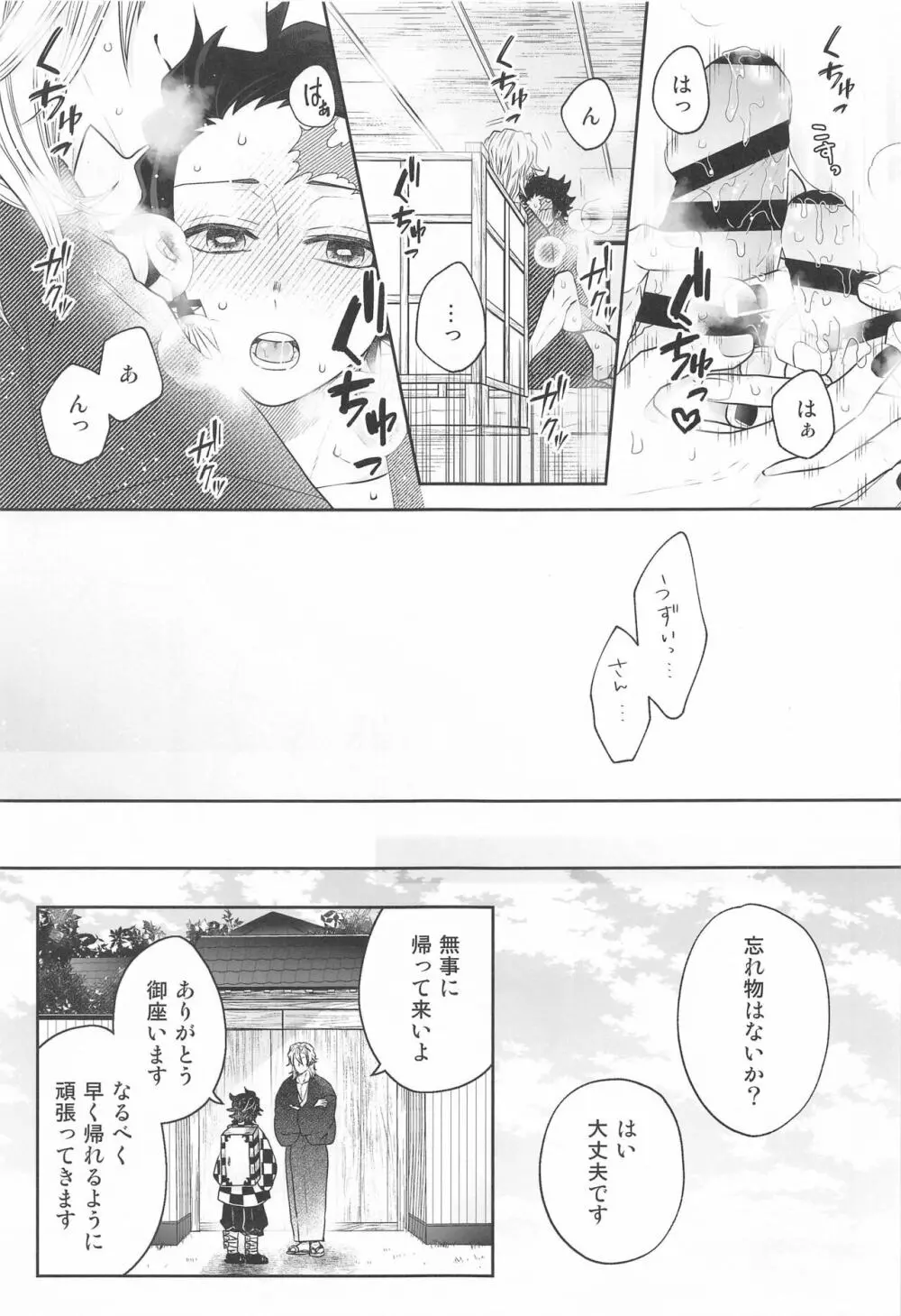 とりあえず手淫を見せてもらおうか - page18