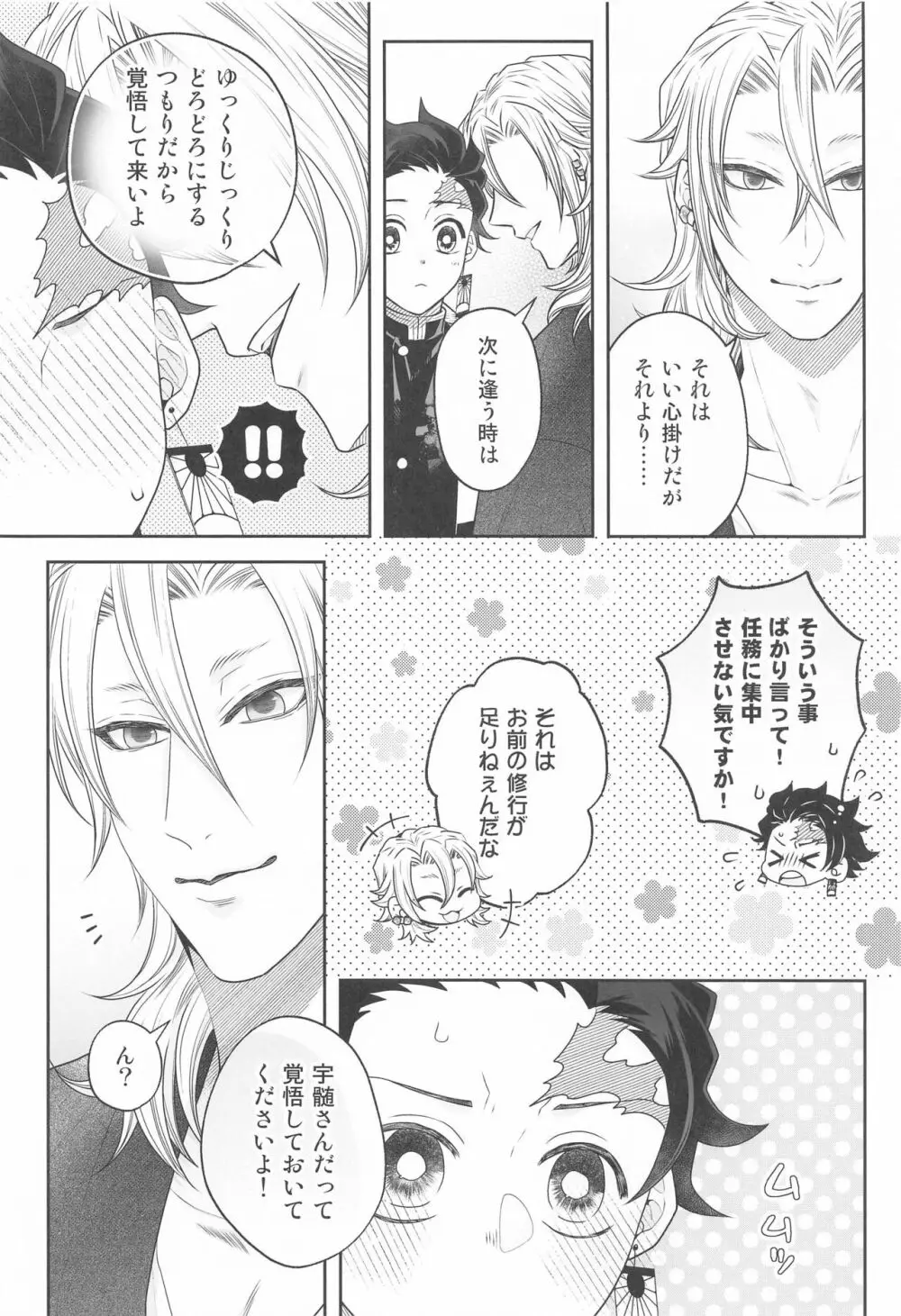 とりあえず手淫を見せてもらおうか - page19