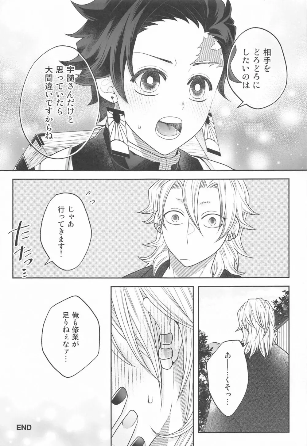 とりあえず手淫を見せてもらおうか - page20