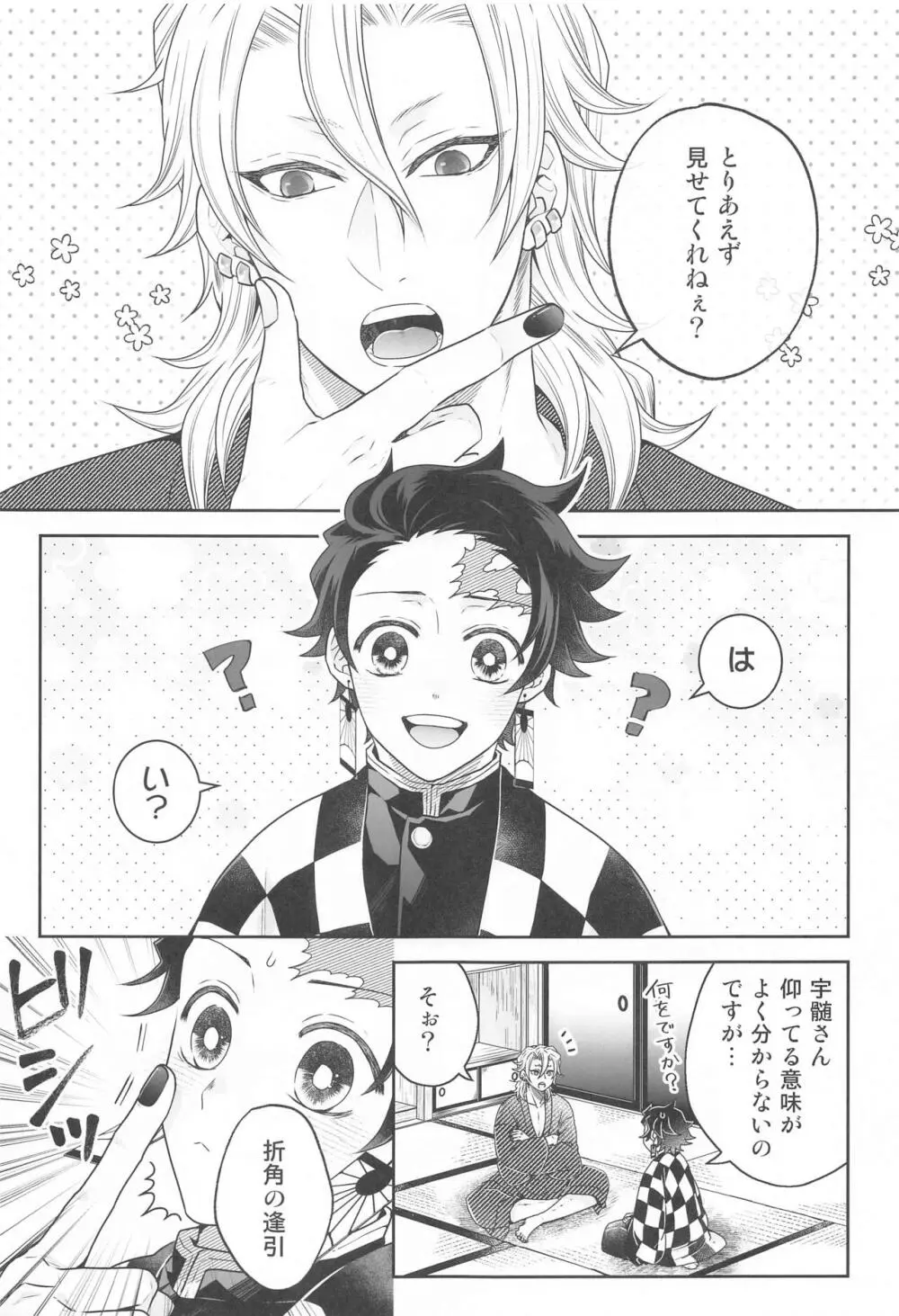 とりあえず手淫を見せてもらおうか - page4