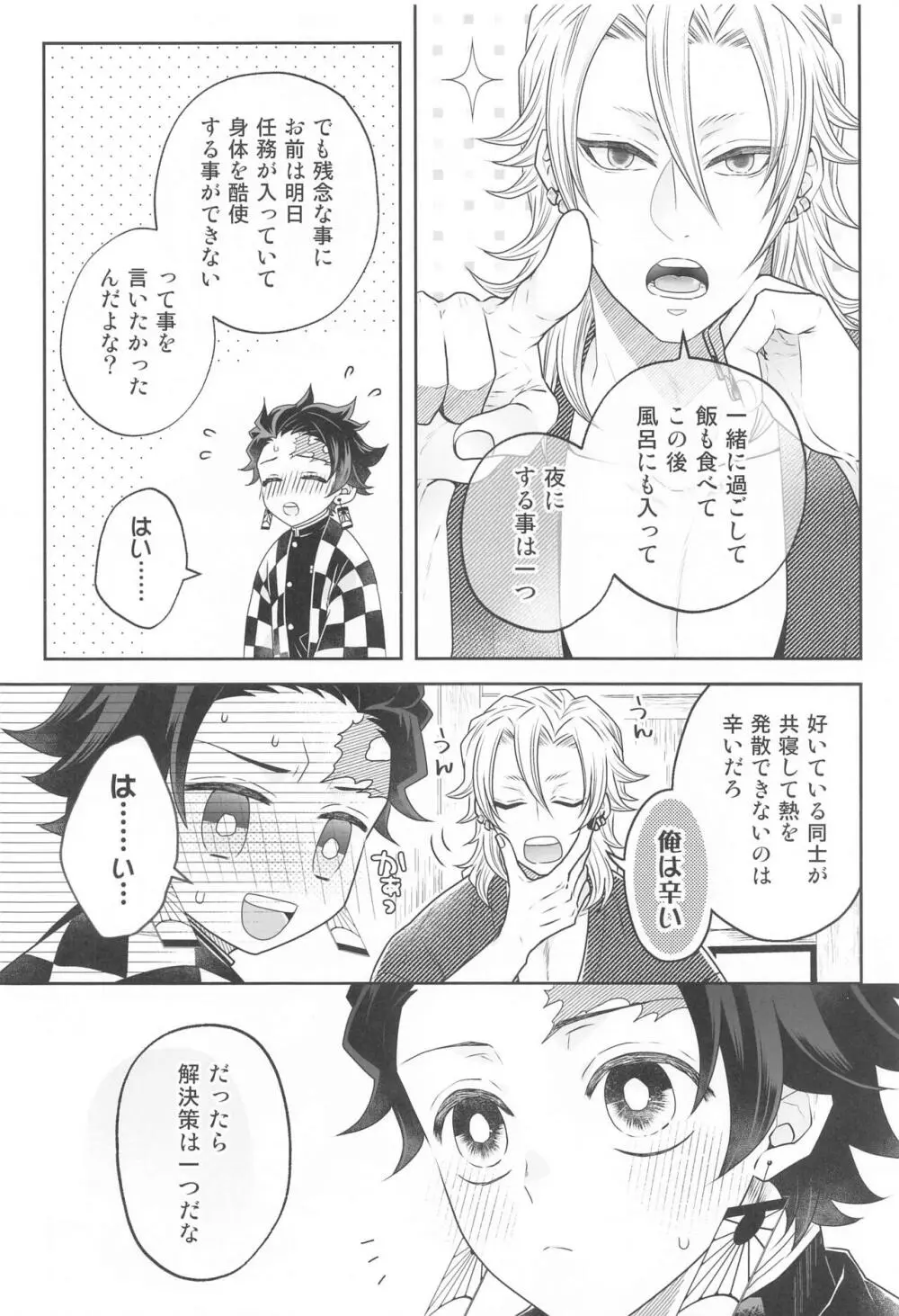 とりあえず手淫を見せてもらおうか - page5