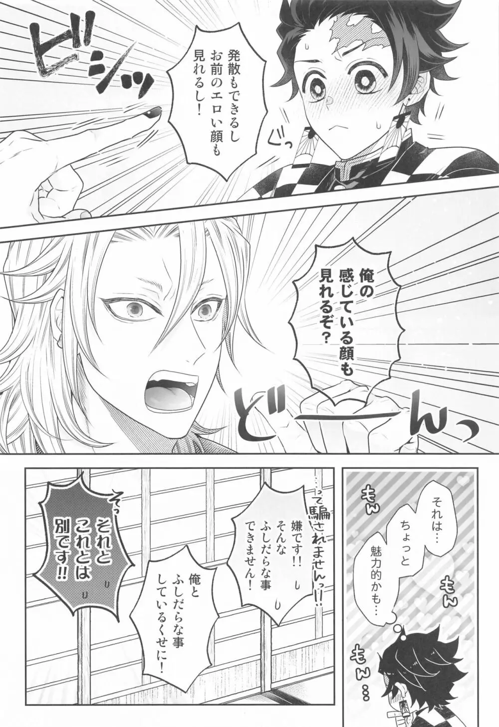 とりあえず手淫を見せてもらおうか - page7