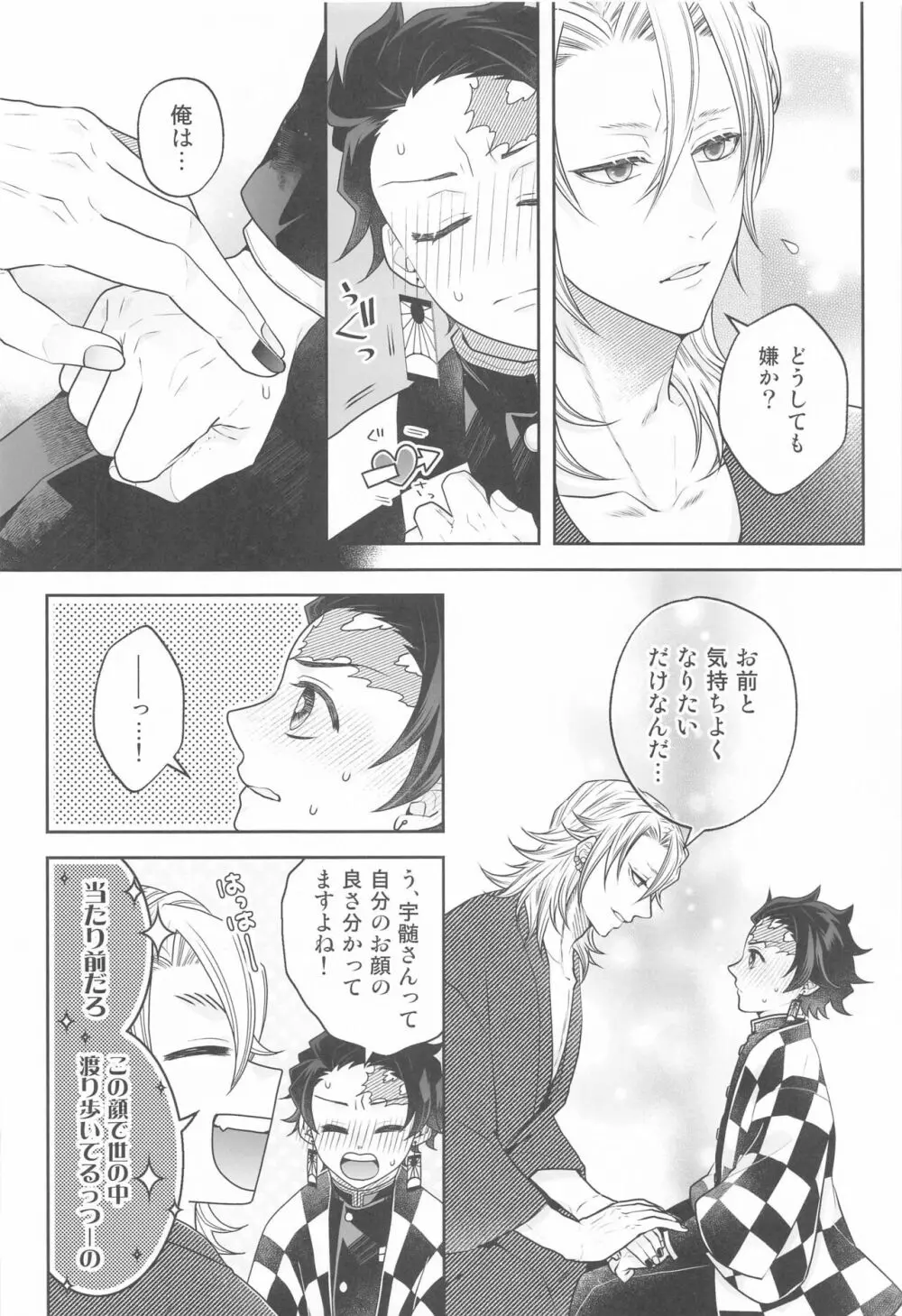 とりあえず手淫を見せてもらおうか - page9