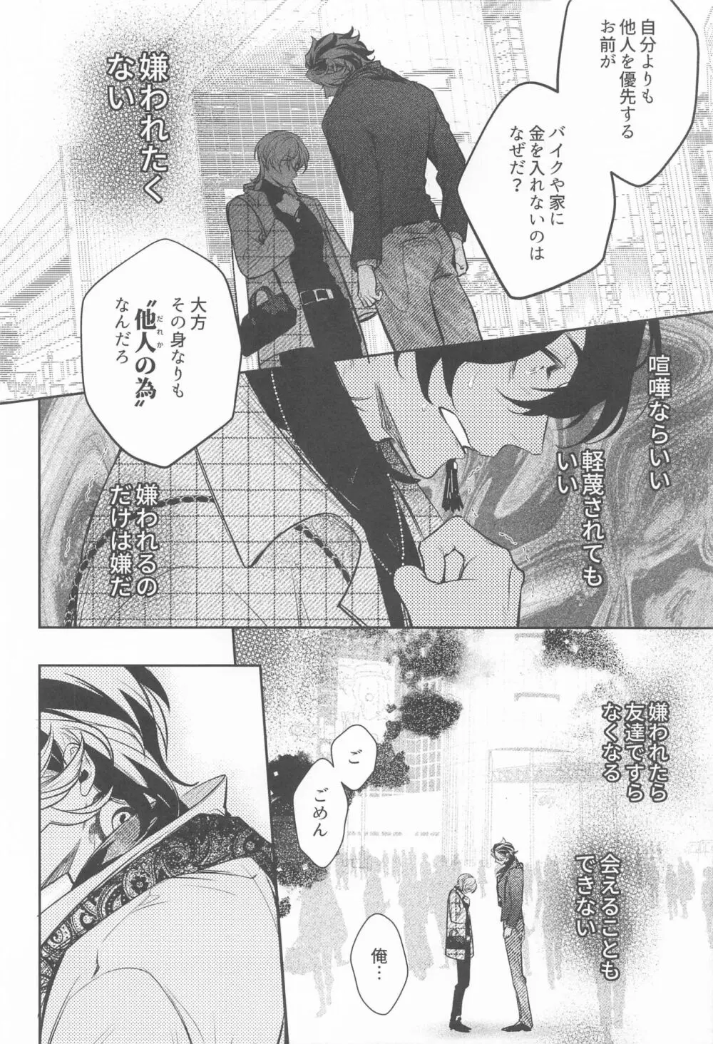 提供:片思い中の男 - page15