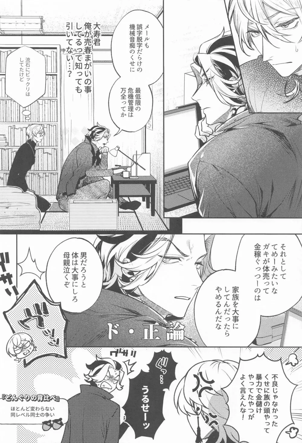 提供:片思い中の男 - page19