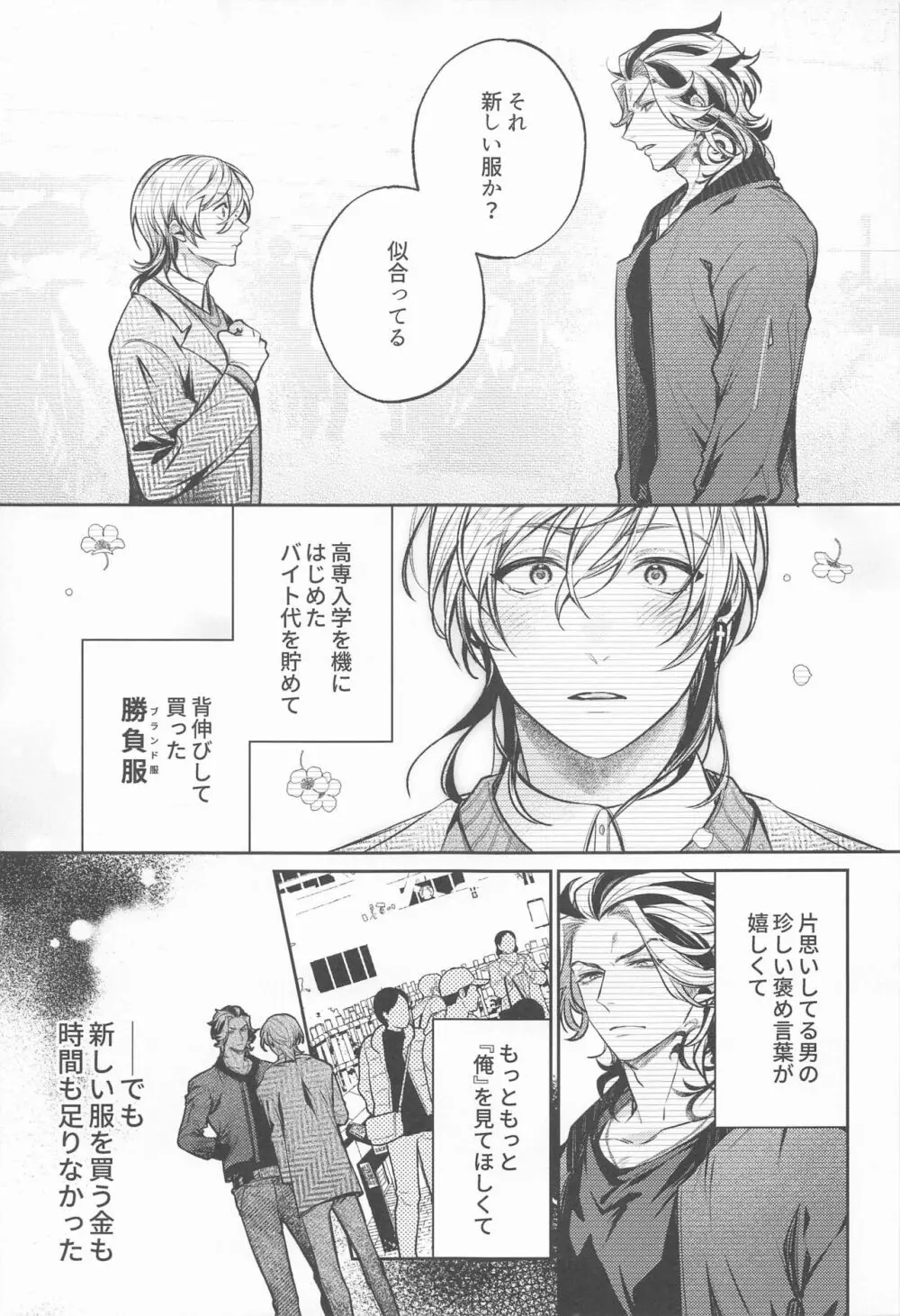 提供:片思い中の男 - page2